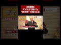 体験談 アメリカで聞いた “日本軍” の恐ろしさ