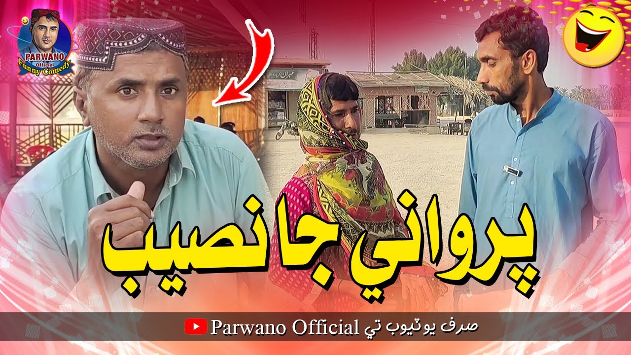 Parwane Ja Naseeb | Parwano Official | Comedy Fuuny Video