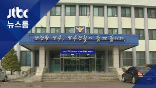'여중생 성폭행' 부실수사 의혹 경찰 3명 감찰 / JTBC 뉴스룸