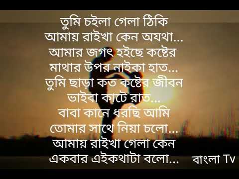 Baba Rap Song Lyrics Version L GR Tanmoy