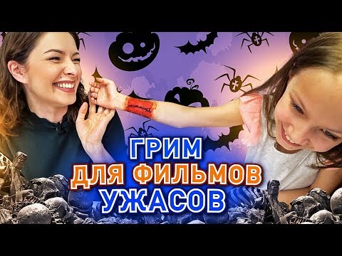 ПОВТОРЯЕМ ГРИМ ИЗ УЖАСТИКОВ / Вики Шоу