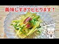 知らなかった！さっぱり美味い「じゃがいものシャキシャキ酢の物」