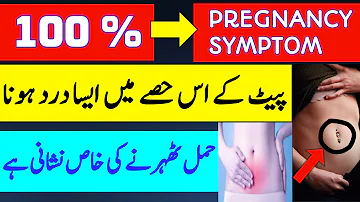 Pait ke is Hise me aisa Dard Pregnancy ki Alamat Hy |Hamal ki Nishaniyan | Implantation Symptoms