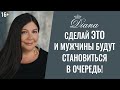 ЗАКОН привлечения мужчин! Как счастливо выйти замуж за успешного мужчину?! женские секреты