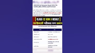 🎓 Class 12 3rd Semester -Result Published date ...#wbchse #3rdsemester  #exam #result #results #hs .