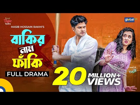 Bakir Nam Faki|বাকির নাম ফাঁকি |Niloy Alamgir,Tania Brishty | New Natok | Global TV Online