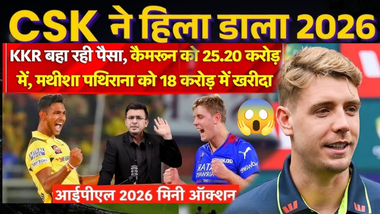  ₹25.20 करोड़ में खरीदकरआईपीएल इतिहास का सबसे महंगा विदेशी खिलाड़ी बना दिया है। 🏏💰