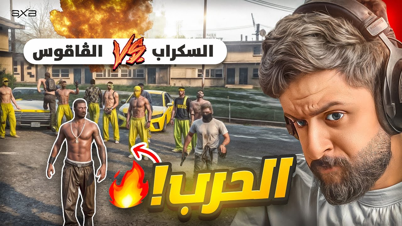 سكراب ضد فاقوس من المنتصر 😨🔥؟!