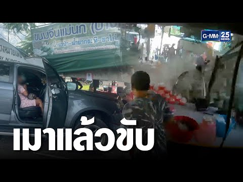 สาวซิ่งกระบะ ชนร้านขนมจีน 5 ชีวิตรอดหวุดหวิด | เกาะข่าวเที่ยง | GMM25
