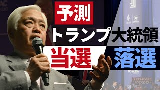 【米国】「トランプ当選のカギ」9月10月で勝負は決する！？トランプ陣営の弱点とは？