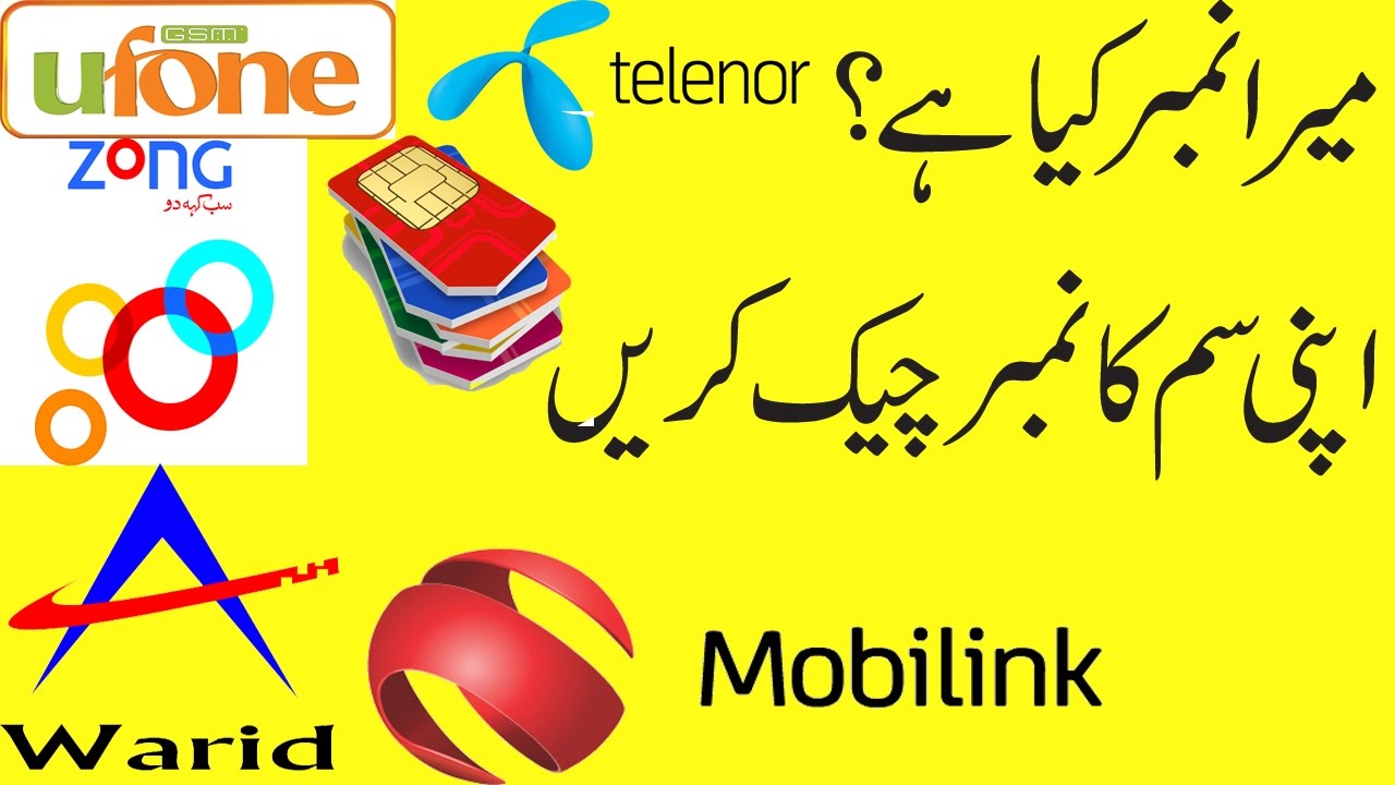 How To Check All Networks Sims Number Mobilink Ufone Telenor Zong how-to-check-all-networks-sims-number-mobilink-ufone-telenor-zong