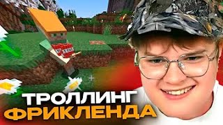КАША ГРИФЕРИТ НА ФРИКЛЕНДЕ | ПРОЕКТ РАЗГРОМ😂