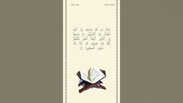 الشيخ بندر بليلة | الآيات ١- ٢ | سورة التوبة | صلاة التراويح | ليلة ١٣ رمضان ١٤٤٢هـ