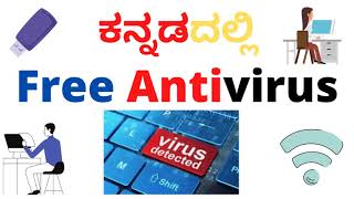 Free Antivirus | Computer Basic Knowledge EP 2 in kannada screenshot 2
