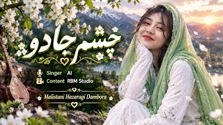 RBM STUDIO چشم جادو  Chashme Jadu🤑