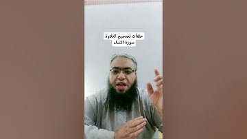 #أحكام_التجويد #religion #cover #الصيام #القرآن_الكريم #تصحيح_التلاوة #تلاوات #شهر_رمضان #duet
