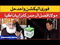 Molana Fazlur Rehman Big Demand | Immediate Elections in Pakistan | Breaking News