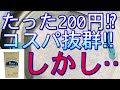 【コスパ抜群】洗濯機のカビがゴッソリ！！しかし問題点が……パックスナチュロン洗濯槽クリーナー