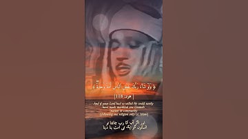 ولو شاء ربك لجعل الناس امة واحدة/سورة هود/قران/quran/عبدالباسط عبدالصمد/حالات واتساب