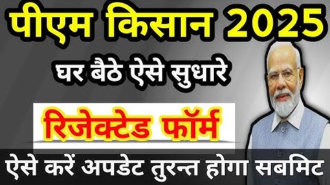 Pm Kisan Rejected Form Update Kaise Kare | Pm Kisan Rejected By Sub-District/Block | pm kisan