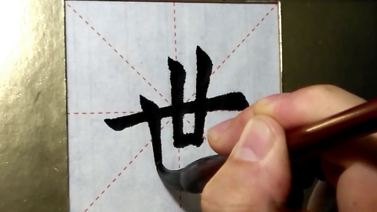 ASMR 书法欣赏,楷书2500字#世/書道書法/서예/calligraphy/الخط العربي/каллиграфия ...