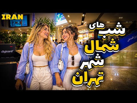 Tehran’s Newest Hangout Is Here! | Hamila Center