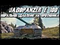 Jagdpanzer E 100 - Уверенно Прущий Вперёд Танк! При поддержке Союзников Его не Сломить!