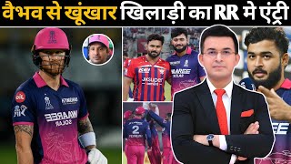 LSG VS RR के खिलाफ रियान पराग ने किया 3 बदलाव करके खतरनाक PLAYING 11 ऐलान किया ! Vebhav Suryavanshi 