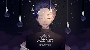 Orion 米津玄師 Orion 米津玄師