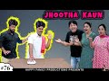 JHOOTHA KAUN | Comedy Family Challlenge | Lie Detector Test | Ruchi and Piyush image