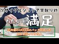 【断捨離】年内最後の駆け込み断捨離品出し💦捨てずに良かったお金に化けたお宝✨