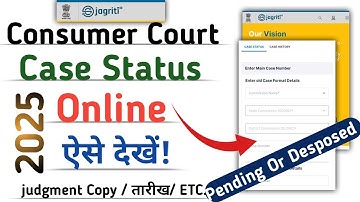 Consumer Court Case Status kaise check kare | Order Copy & jughment download in consumer Court 2025