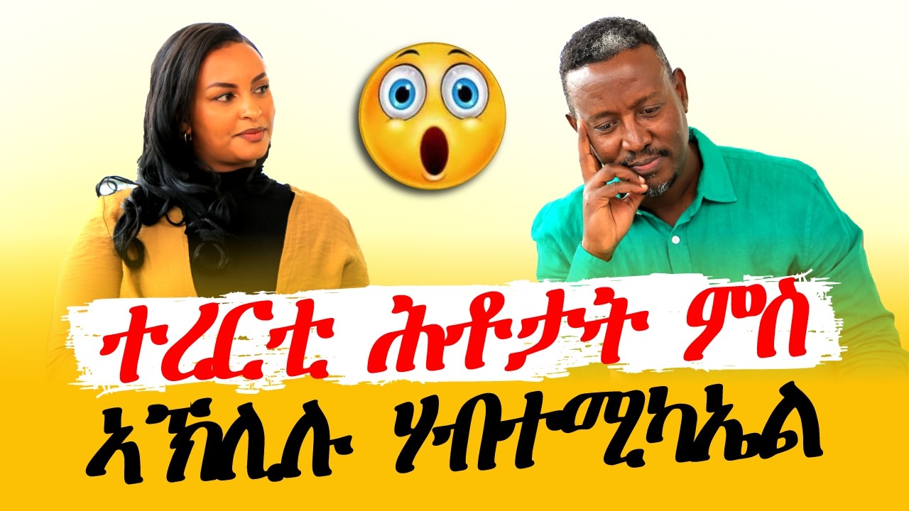 ተረርቲ ሕቶታት ምስ ኤደን ገብረስላሴ l ኤደን ናይ ኢድኪ ኣይትስኣኒ!