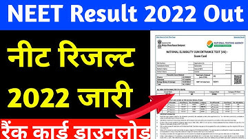 Neet Result 2022 | Neet Ug Result 2022 | Neet Official Answer key 2022 | neet answer key 2022