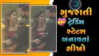 NEW TEXT EFFECT MANISH CREATION-R1U || GUJARATI STUTUS EDITING || XML FILE ALIGHT MOTION 