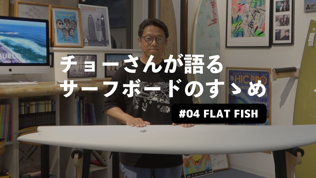 FREE AND WAVE FLAT FISH 5'8 フィッシュ サーフボード PU futures