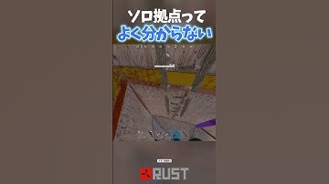 【RUSTサバイバル切り抜き】”ソロ拠点は抜いてみないと分からない"#rust #rust実況 #rustraid #rustshorts #shotrs