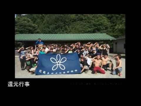 【近畿大学】探検部2016