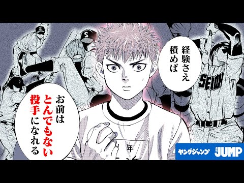 【劇動版】素人なのに大谷翔平級の逸材!?『BUNGO』Ep.2 │ヤンジャン漫画TV