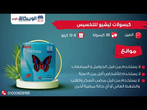 كبسولات ليشيو العلبه المعدن للتخسيس وحرق الدهون متوفر للطلب الآن
