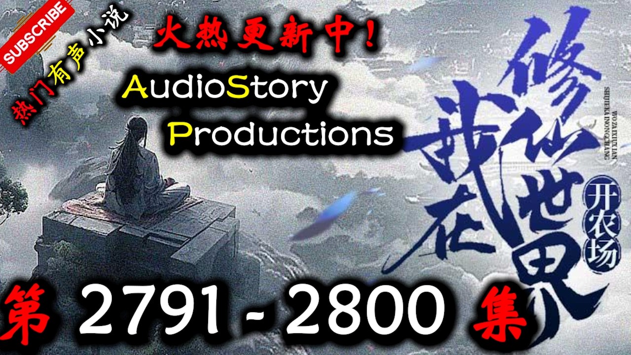 I Run a Farm in the Cultivation World] Episodes 2791–2800
