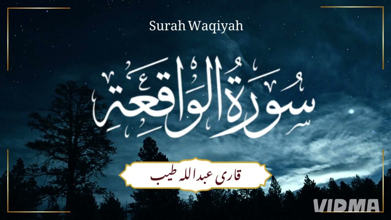 Surah al Waqiyah _ Abdullah Tayyib _ Juz 27