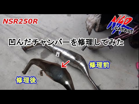 2ストバイク チャンバー修復キット エキゾースト マフラー凹み修復 2ストバイク チャンバー修復キット エキゾースト マフラー凹み