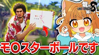 【龍が如く８/スジモン】著作権ぎりぎり？！SEGA版のポ〇モンを小学生Vtuberがプレイ！スジモンマスターに俺はなる！！！【※ネタバレあり】