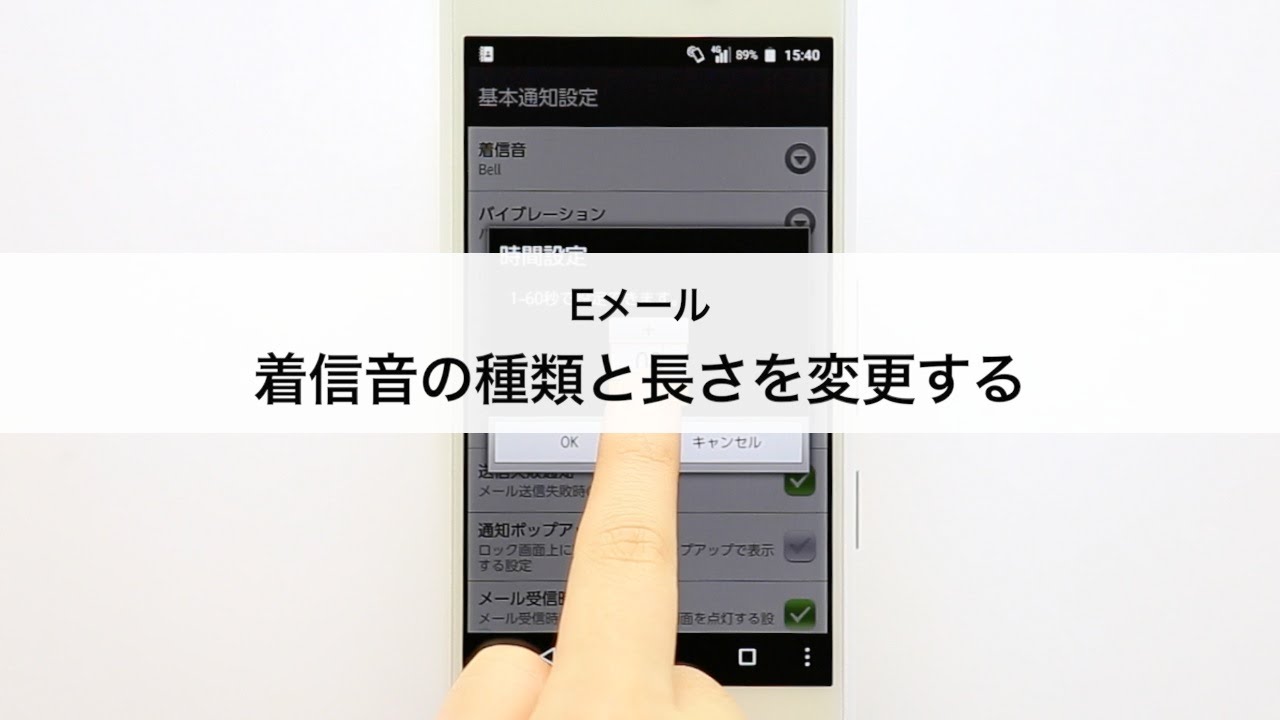 Eメール 着信音の種類と長さを変更する Youtube