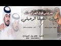 شيلة عزوتي فوق العزاوي كلمات فلاح ال مخلص اداء عبدالله ال مخلص طططربء 2018