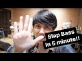 5 Minutes Slap Bass | สอน Slap Bass ภายใน 5 นาที !! | Gun MEAN