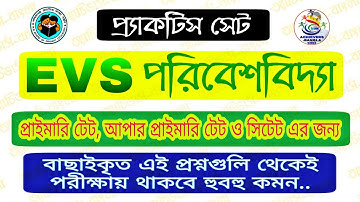 Important Evs Question Answer in Bengali For Primary TET, CTET & Others