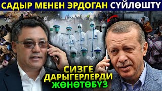 Садыр Жапаров Эрдоган менен телефон аркылуу сүйлөштү. Эмне кеп болду?