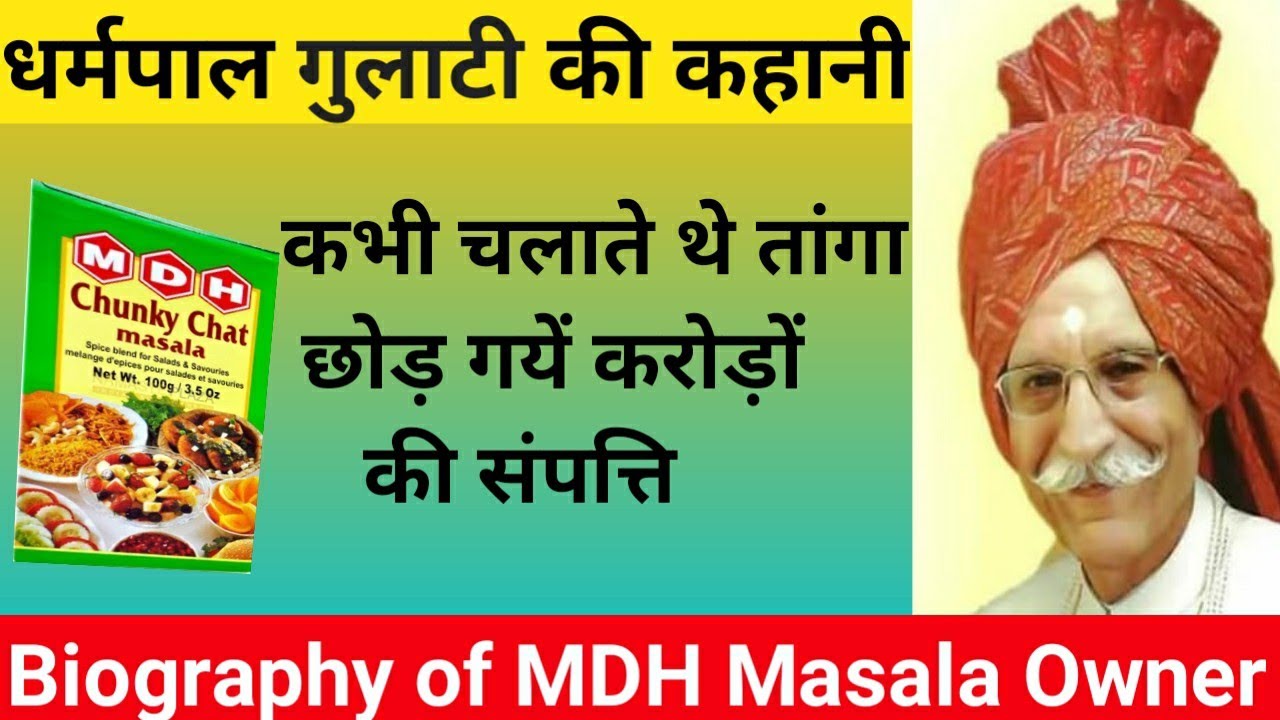 Biography of Mahashay Dharampal Gulati(MDH), Lifestyle, Income, House, Family || Inspiring Story ||